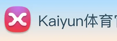 Kaiyun体育官方网站 Logo